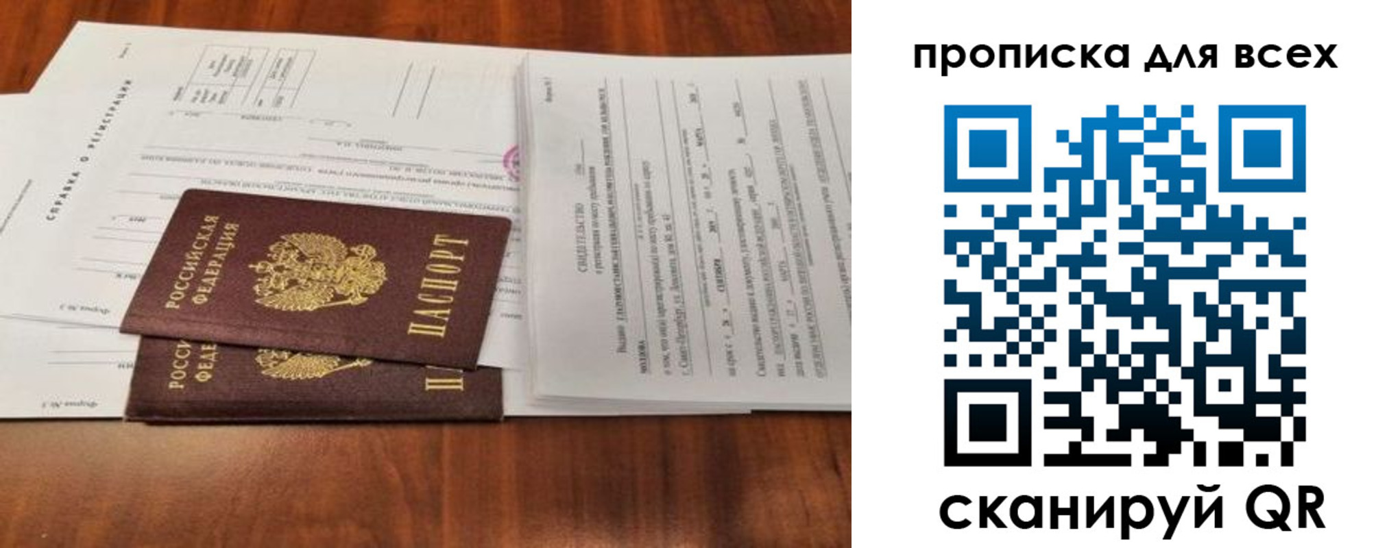 временная регистрация для школы в Трубчевске