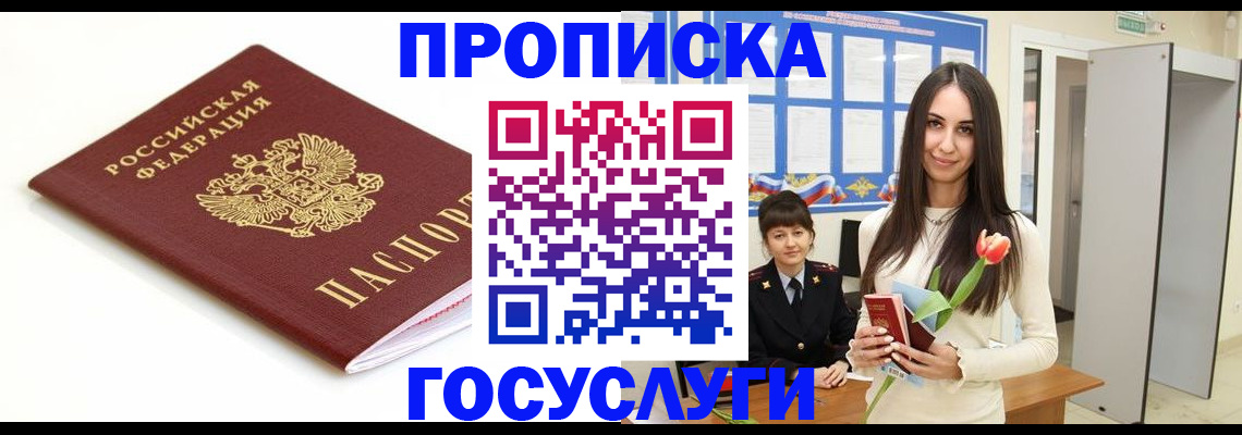 прописка для работы в Трубчевске
