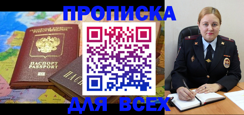 купить прописку в Трубчевске