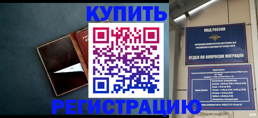 временная регистрация недорого в Трубчевске