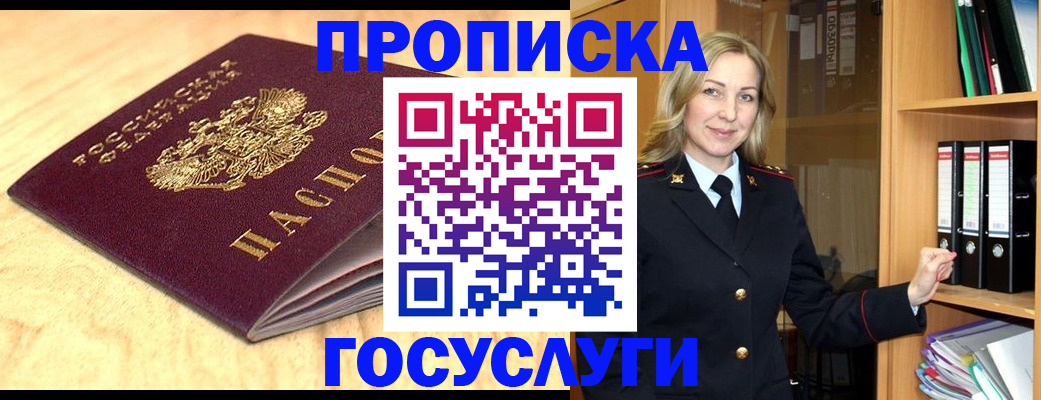 временная регистрация в квартире в Трубчевске